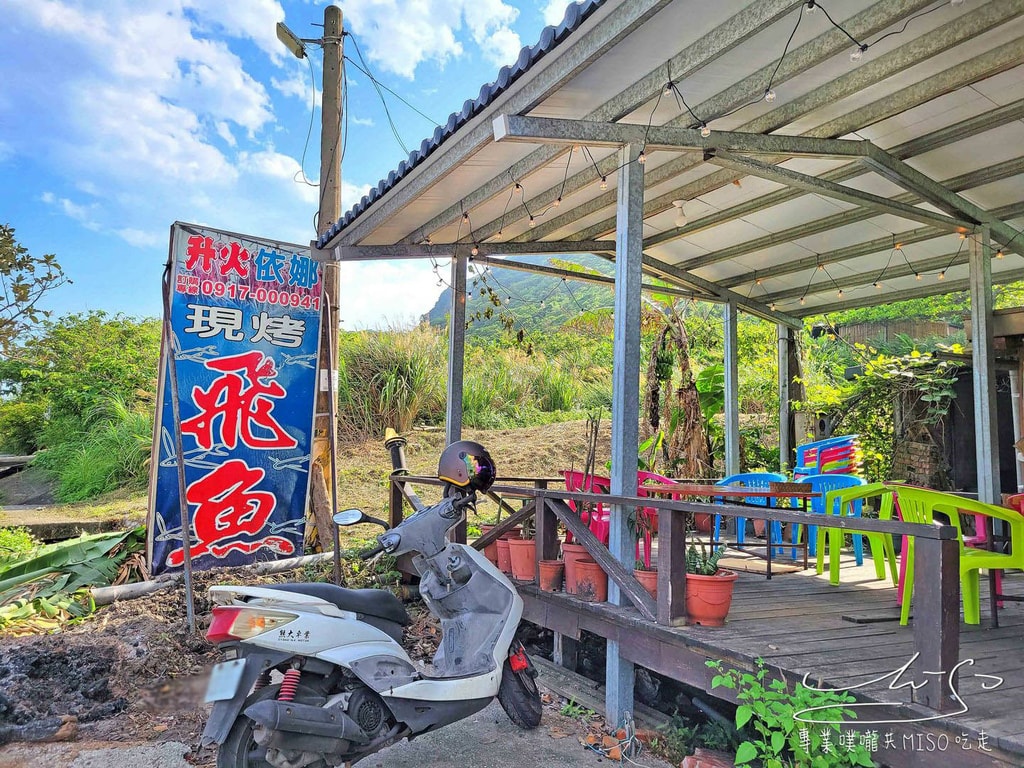 升火伊娜現烤飛魚 伊娜飛魚 花蓮美食 花蓮豐濱美食 專業噗嚨共MISO吃走 (1).jpg