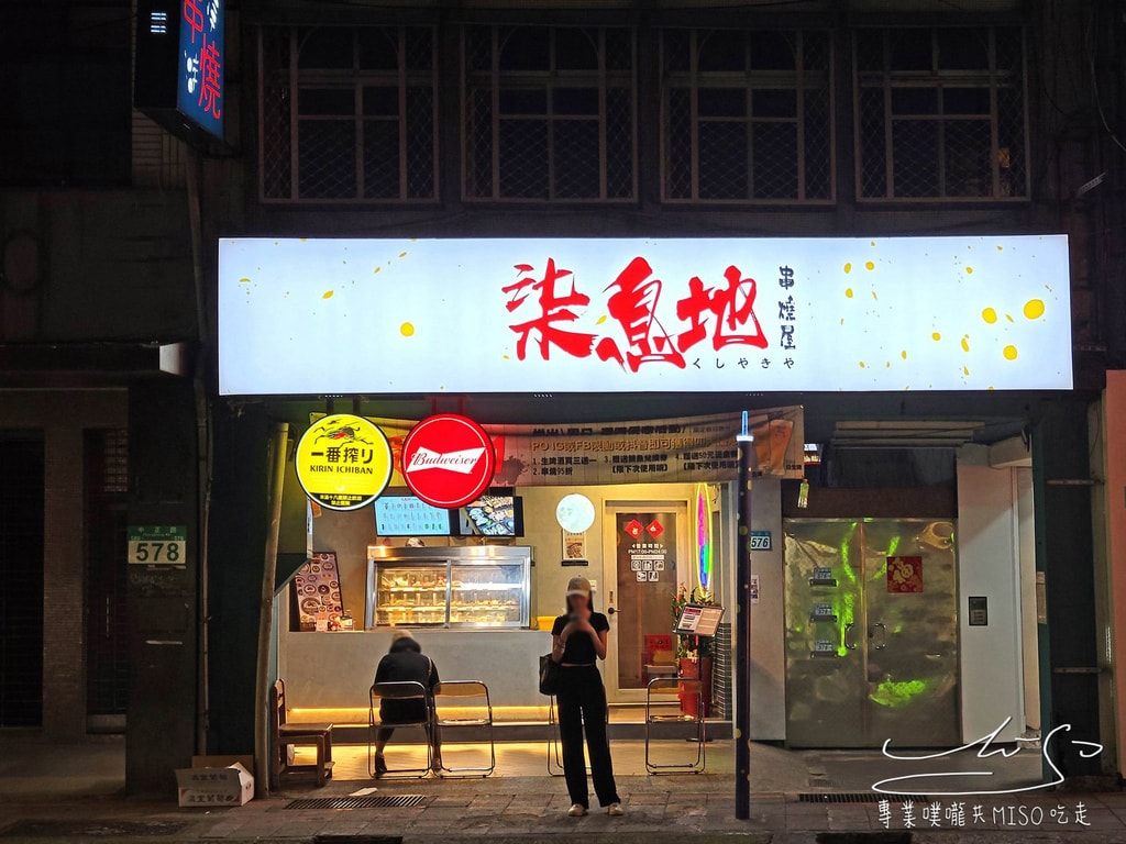 柒息地串燒居酒屋永和店 永和居酒屋 中永和美食 新北平價美食 專業噗嚨共MISO吃走 (1).jpg