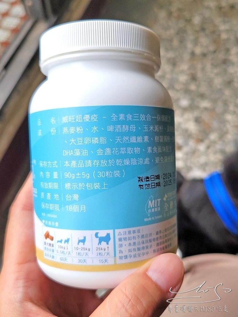 威旺超優疫犬用保健品-全素食三效合一保健配方 狗狗保健 狗狗益生菌 水壺 專業噗嚨共MISO吃走 (3).jpg