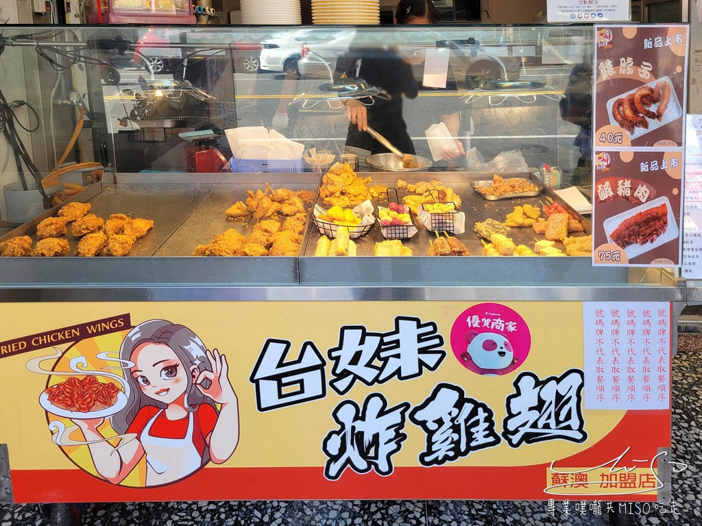 台妹炸雞翅 宜蘭蘇澳店 蘇澳冷泉美食 宜蘭炸雞必吃 專業噗嚨共MISO吃走 (4).jpg