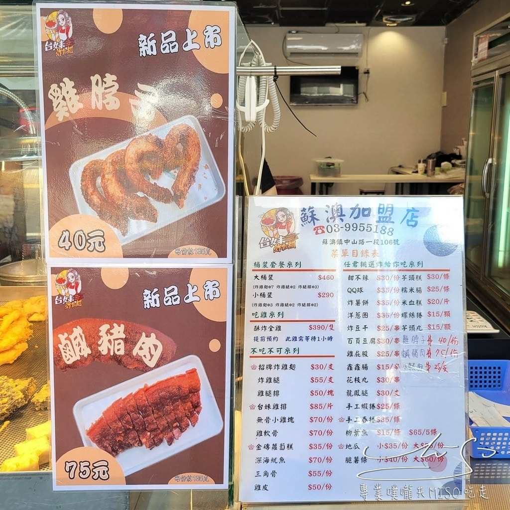 台妹炸雞翅 宜蘭蘇澳店 蘇澳冷泉美食 宜蘭炸雞必吃 專業噗嚨共MISO吃走 (6).jpg