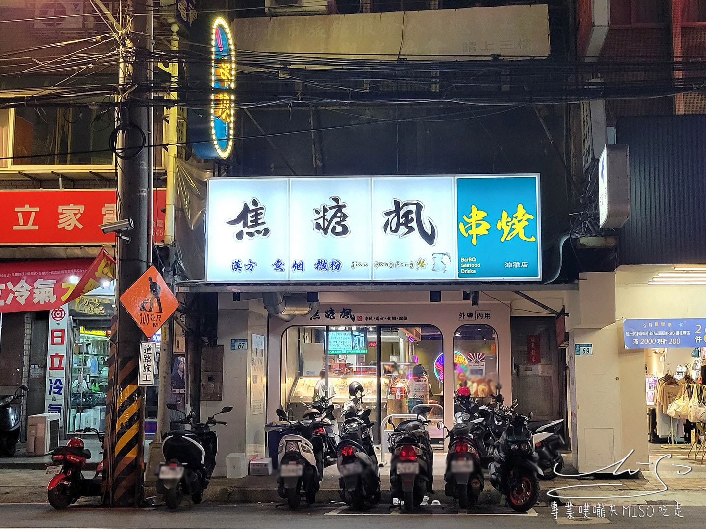 焦糖楓串燒湳雅店 焦糖楓串燒漢方無烟撒粉 湳雅夜市美食 台北串燒推薦 專業噗嚨共MISO吃走 (1)