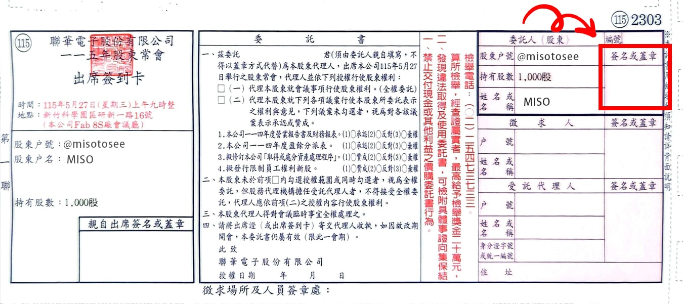 2026股東紀念品領取教學｜怎麼領取股東紀念品？需準備什麼？該注意哪些？這篇告訴你！