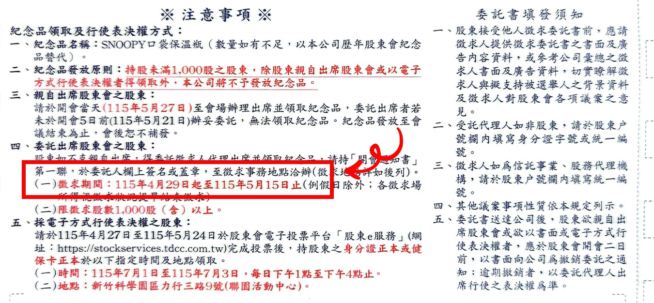 2026股東紀念品領取教學｜怎麼領取股東紀念品？需準備什麼？該注意哪些？這篇告訴你！