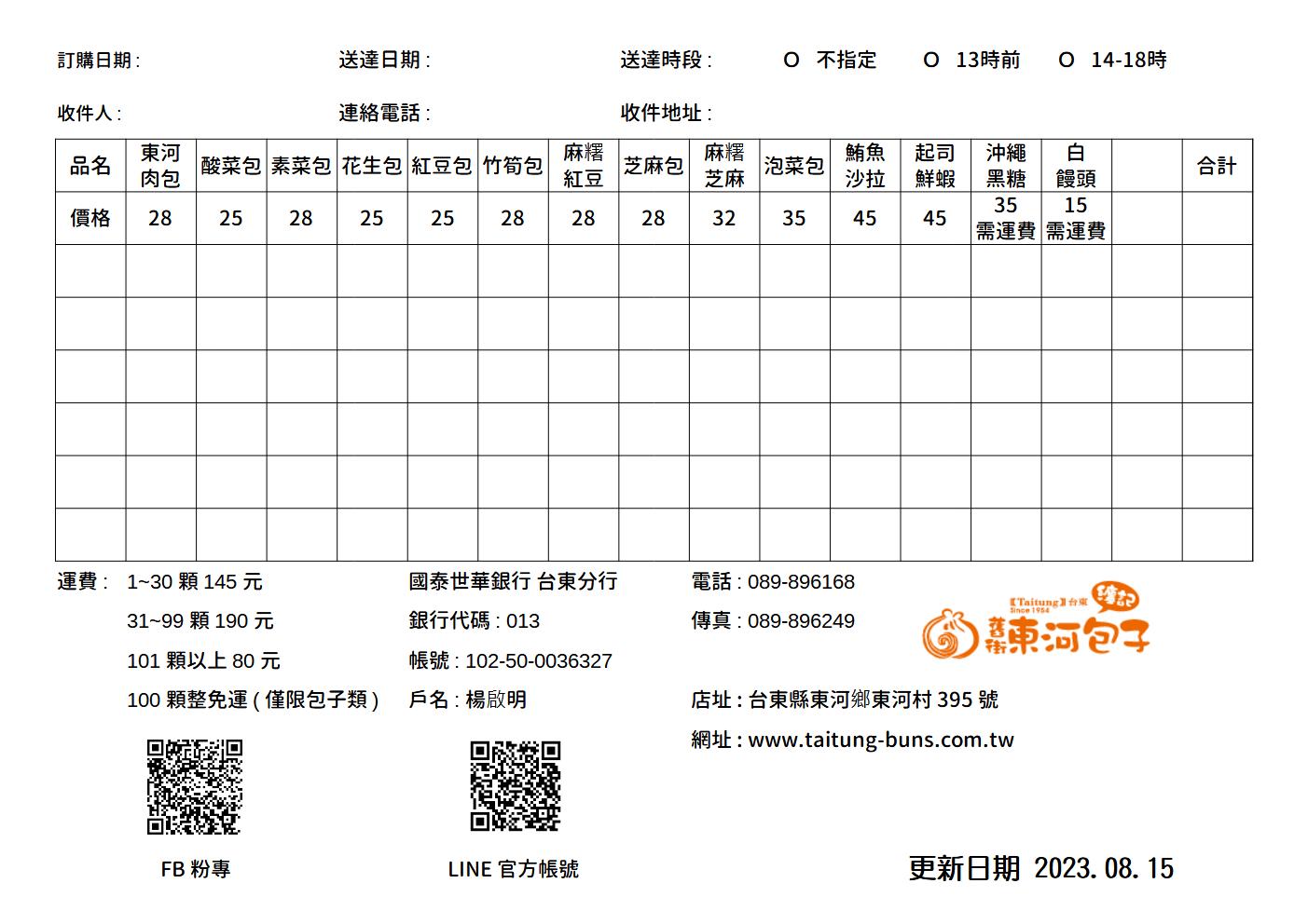 纏記舊街東河包子|台東必吃東河包子老店,遊客必買的經典小吃!文內附宅配資訊! - 第15張圖 纏記舊街東河包子|台東必吃東河包子老店,遊客必買的經典小吃!文內附宅配資訊!