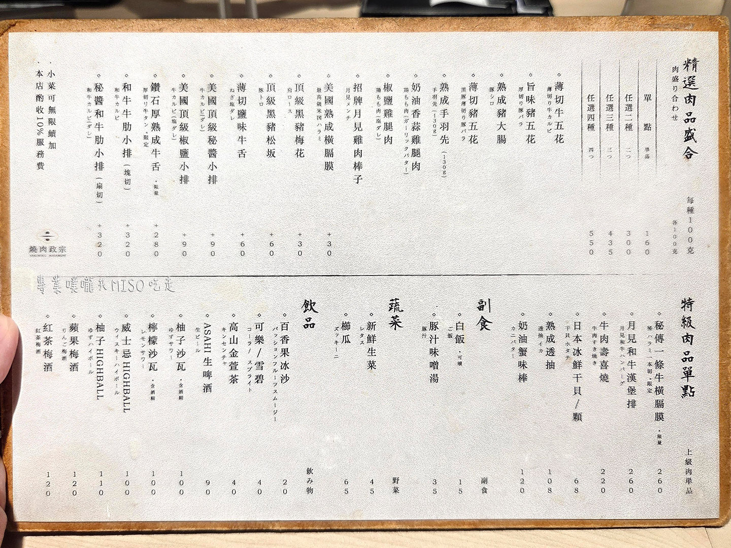 燒肉政宗|忠孝復興站必吃個人燒肉店,肉質好、份量剛剛好!台北東區個人燒肉Yakiniku Masamune! - 第6張圖