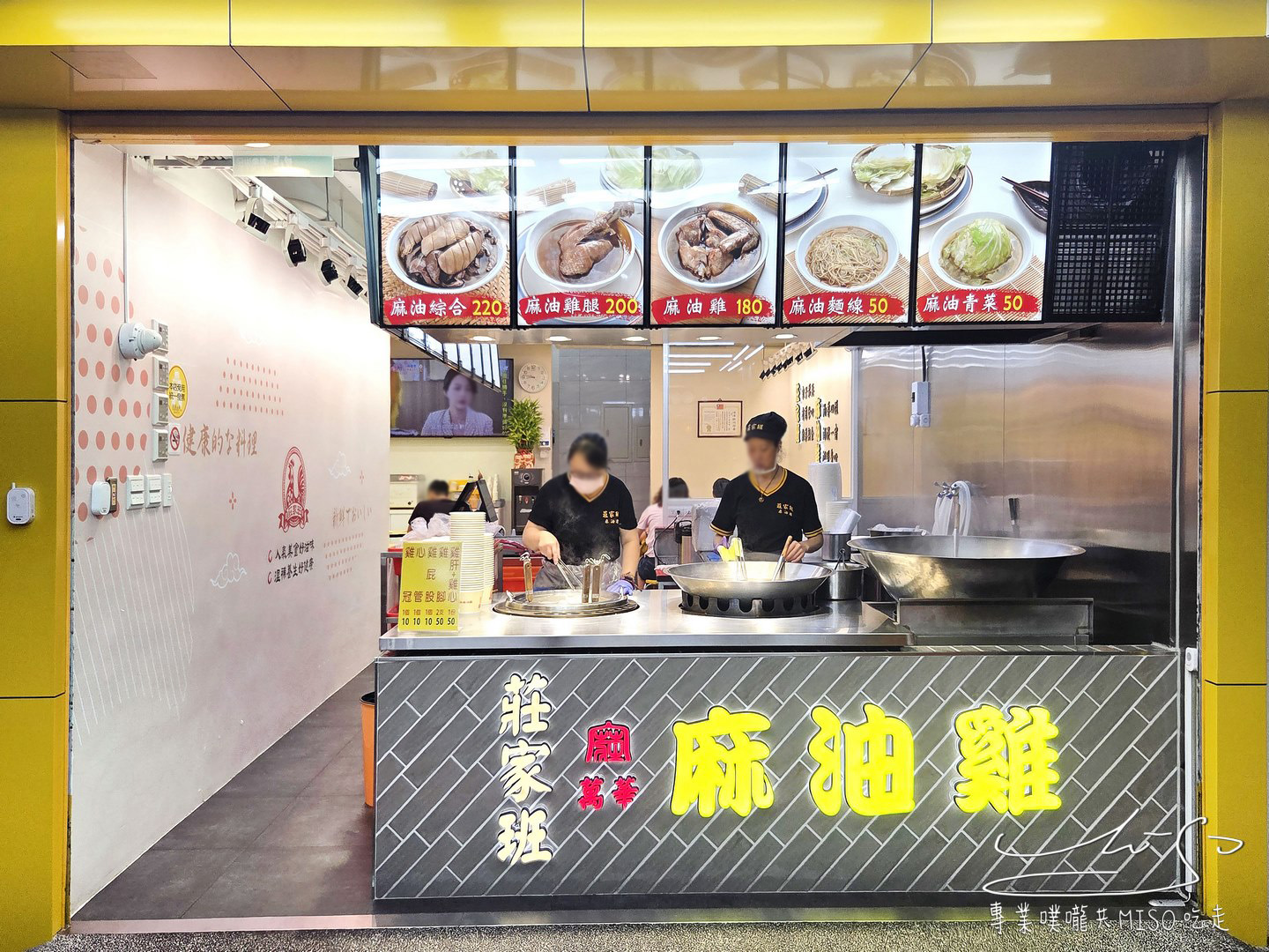 莊家班麻油雞景安店|景安站附近這家連鎖麻油雞湯超香!麻油麵線、麻油雞飯必點!營業到凌晨 - 第3張圖