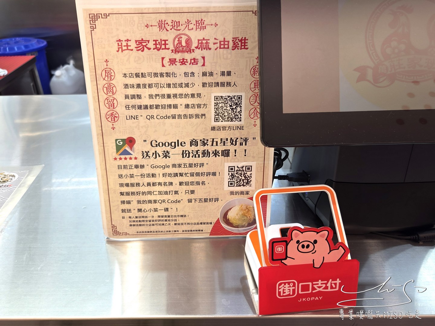 莊家班麻油雞景安店|景安站附近這家連鎖麻油雞湯超香!麻油麵線、麻油雞飯必點!營業到凌晨 - 第7張圖