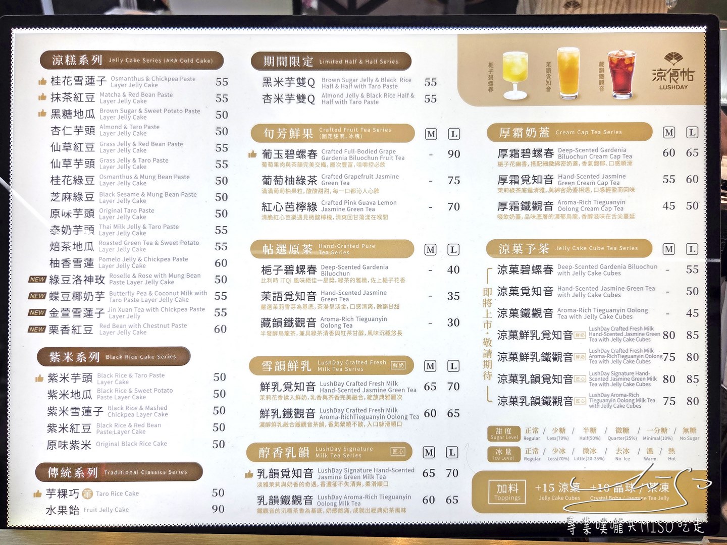 涼食帖忠孝旗艦店|涼糕控快收!東區人氣涼糕店介紹,十多種口味地瓜、泰奶、紫米通通有! - 第5張圖