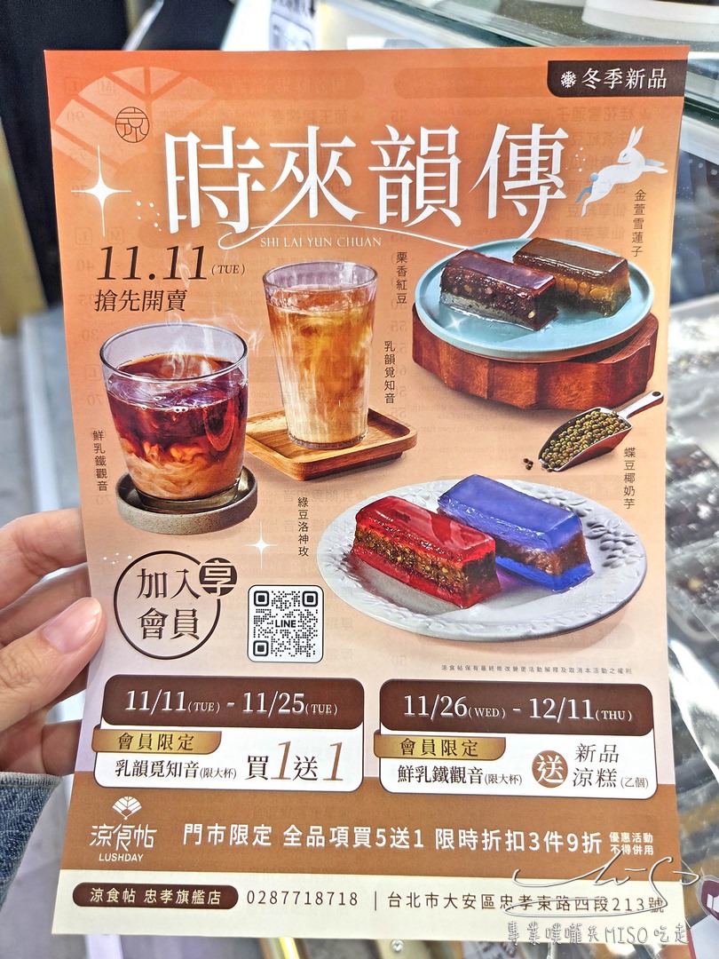 涼食帖忠孝旗艦店|涼糕控快收!東區人氣涼糕店介紹,十多種口味地瓜、泰奶、紫米通通有! - 第6張圖