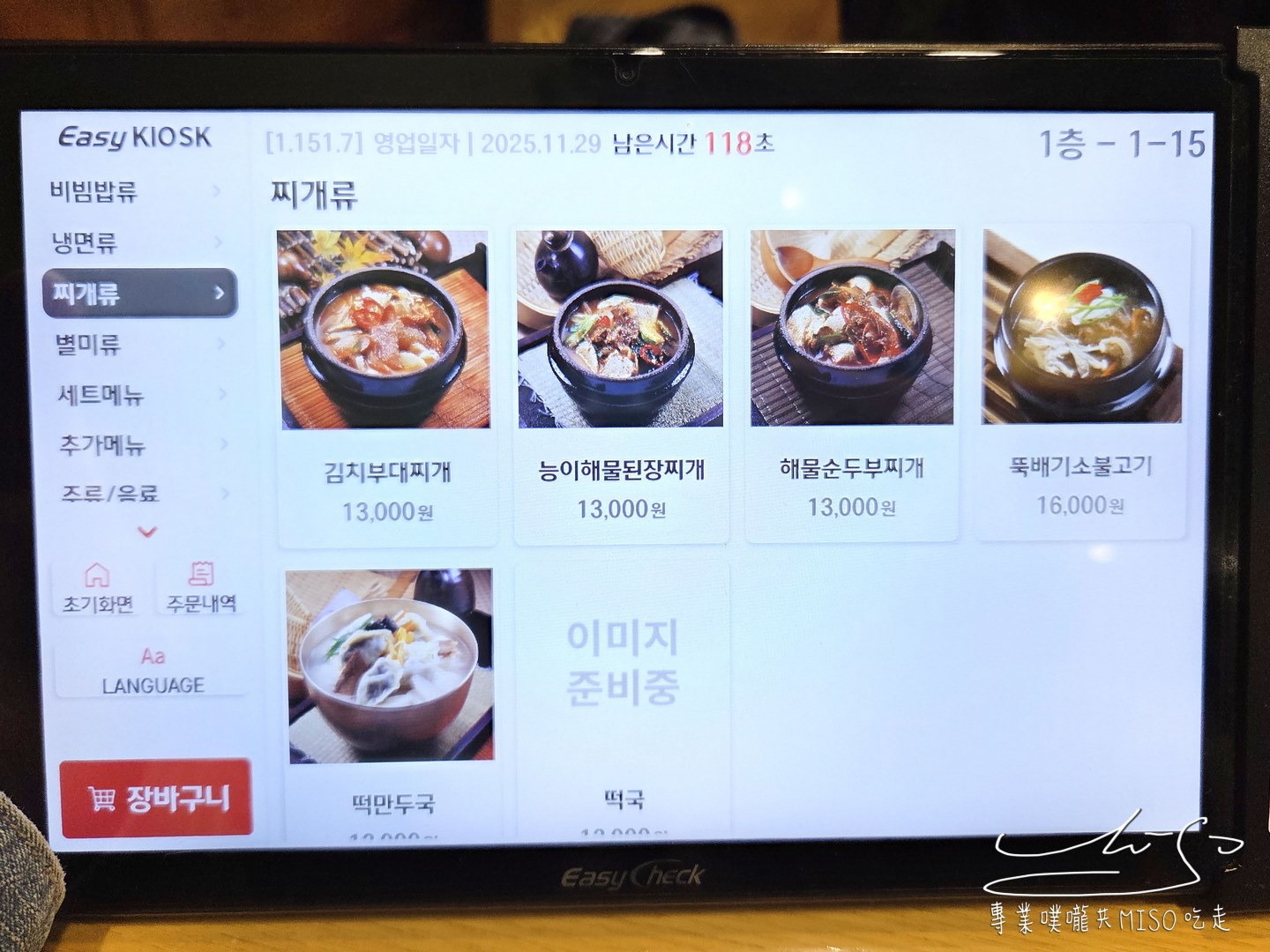 介淨本店개정본점｜大邱美食必吃，超新鮮生牛肉拌飯，搭配螃蟹海鮮大醬鍋太犯規！