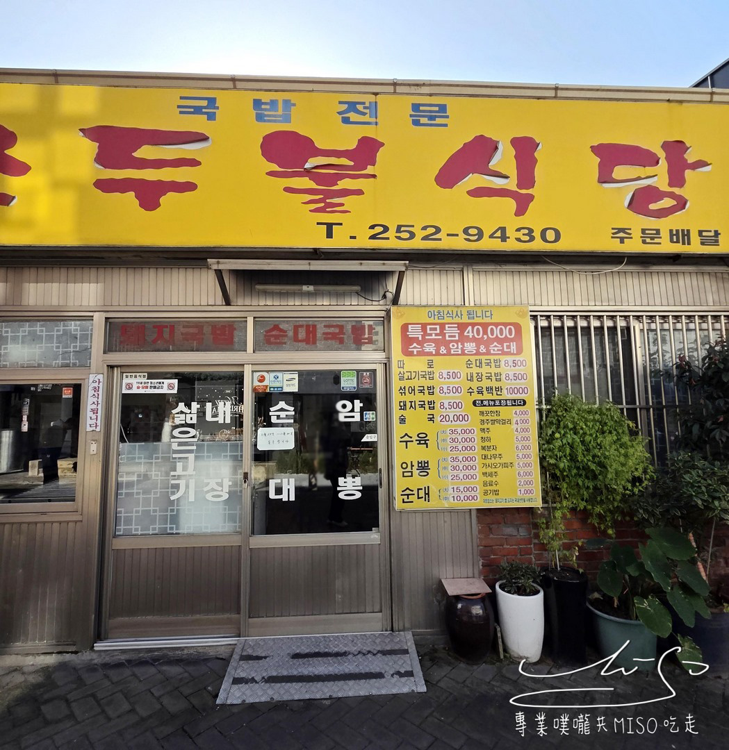 大川湯飯鐘路直營店(대천국밥종로직영점)｜大邱美食推薦，牛骨湯熬煮湯底，半月堂站好吃豬肉湯飯！