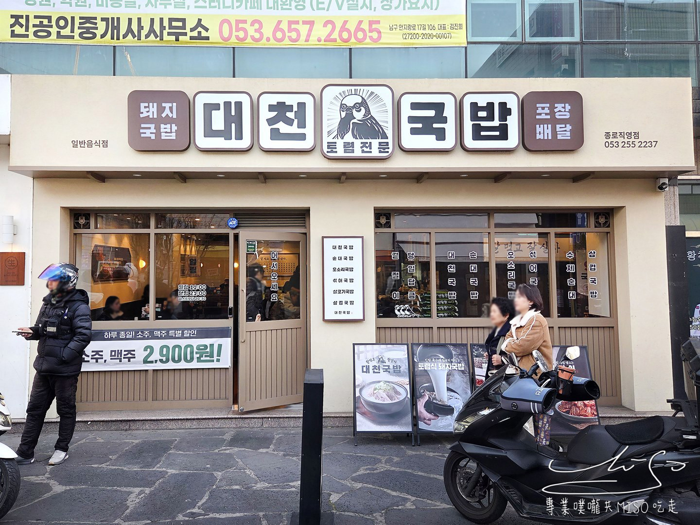 大川湯飯鐘路直營店(대천국밥종로직영점)｜大邱美食推薦，牛骨湯熬煮湯底，半月堂站好吃豬肉湯飯！