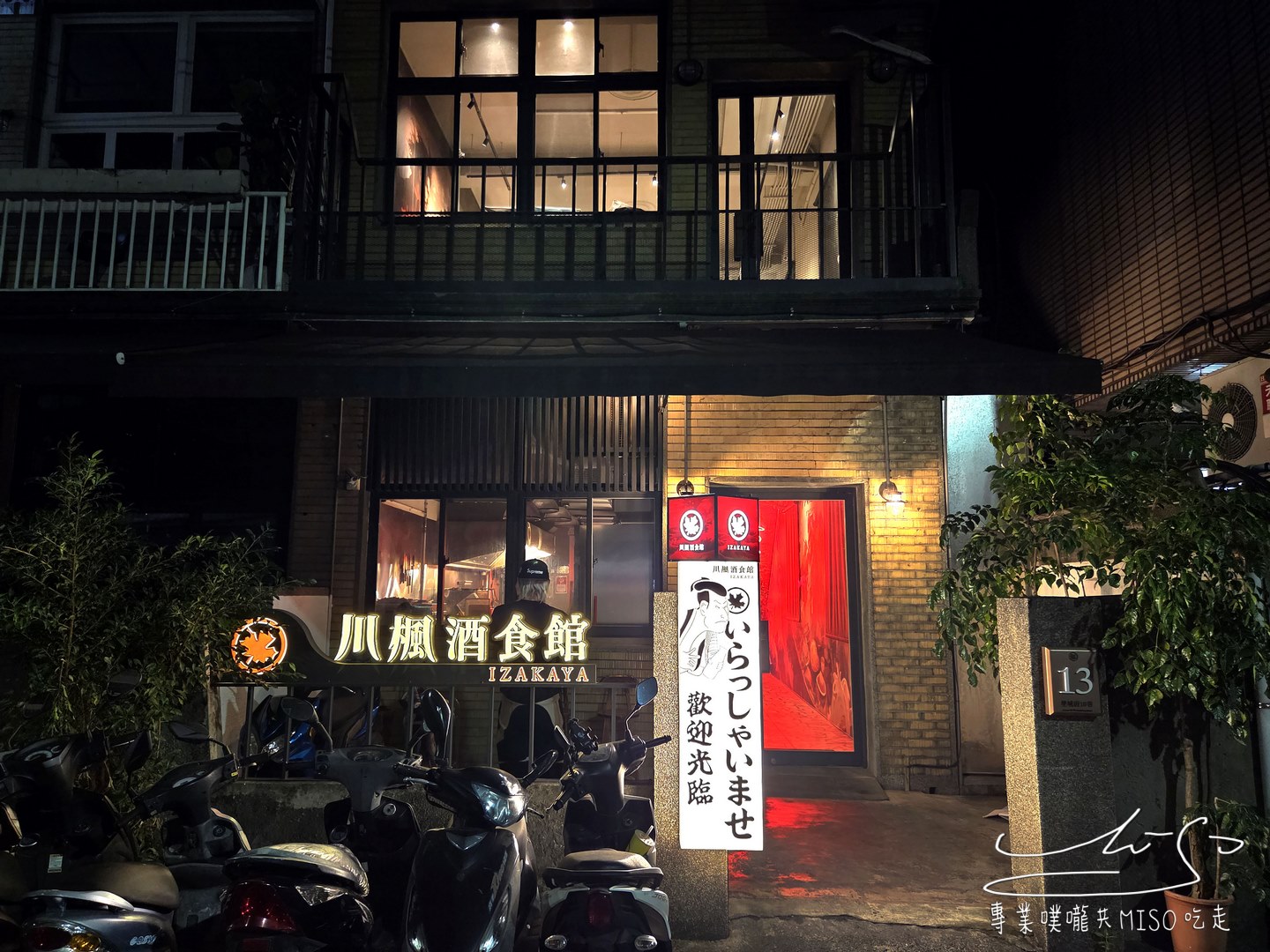 川楓酒食館｜晴光市場巷弄內美食，超人氣串燒居酒屋餐酒館！串燒一夜干調酒一次滿足！
