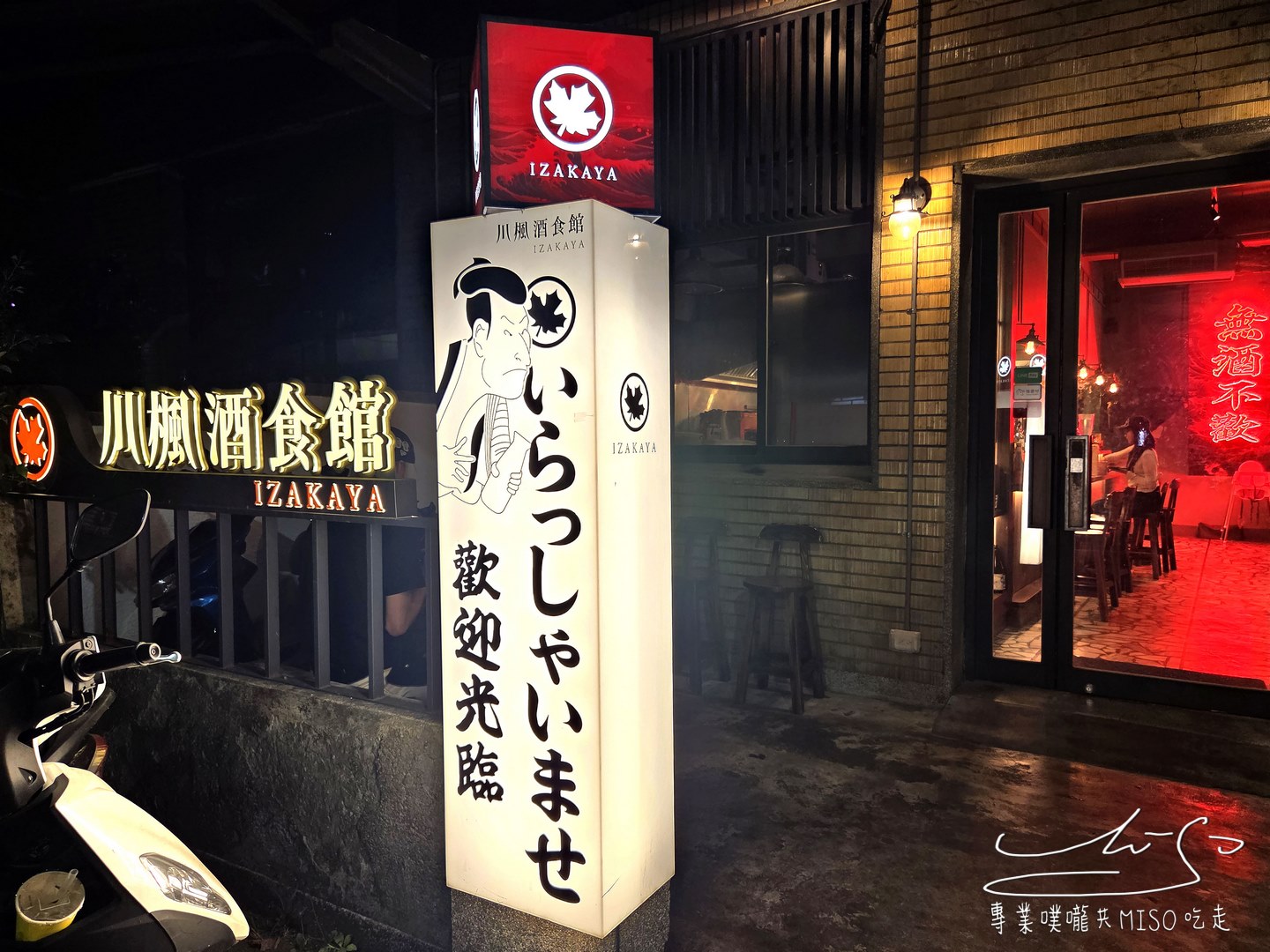 川楓酒食館｜晴光市場巷弄內美食，超人氣串燒居酒屋餐酒館！串燒一夜干調酒一次滿足！