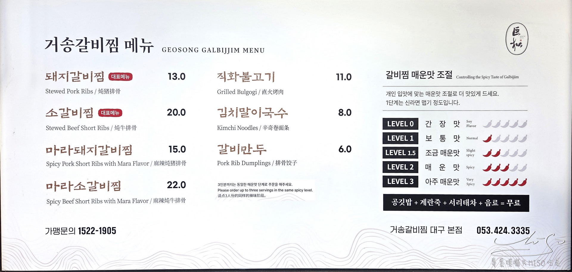 巨松燉排骨거송갈비찜|大邱必吃美食,藥草燉排骨加上秘製醬汁,骨肉分離、軟嫩入味!包菜拌飯都好吃! - 第7張圖 巨松燉排骨거송갈비찜|大邱必吃美食,藥草燉排骨加上秘製醬汁,骨肉分離、軟嫩入味!包菜拌飯都好吃!