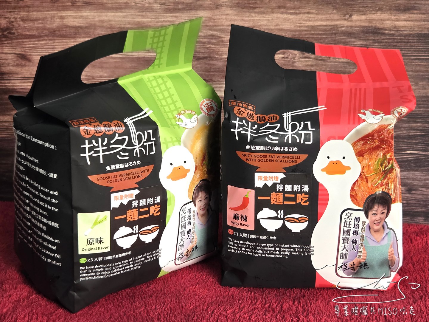 鵝油媽媽｜金蔥鵝油拌冬粉開箱，樂朋頂級法式鵝油，中農粉絲冬粉超Q彈又吸汁，麻辣口味更是必吃！