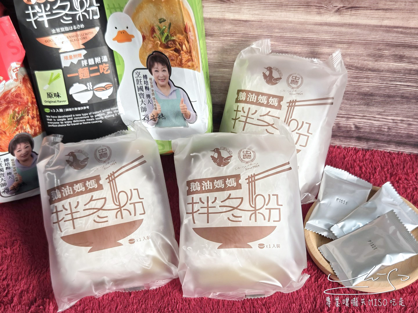 鵝油媽媽｜金蔥鵝油拌冬粉開箱，樂朋頂級法式鵝油，中農粉絲冬粉超Q彈又吸汁，麻辣口味更是必吃！