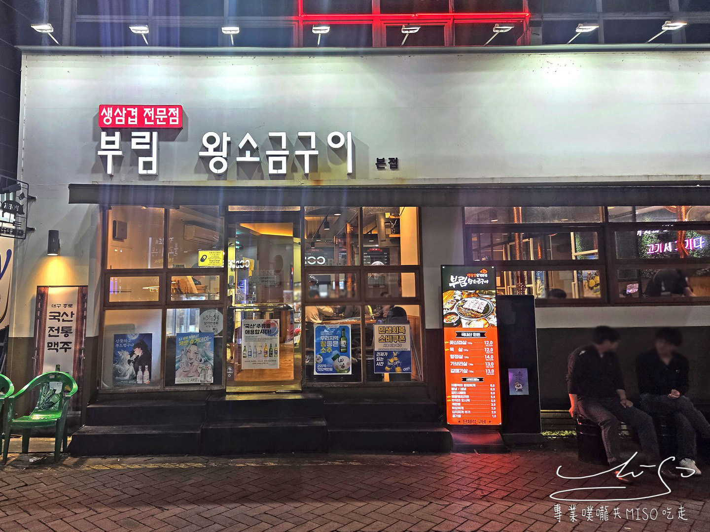 부림왕소금구이본점｜大邱中央路站超強烤肉店！初訪必點、評價、價格全攻略！