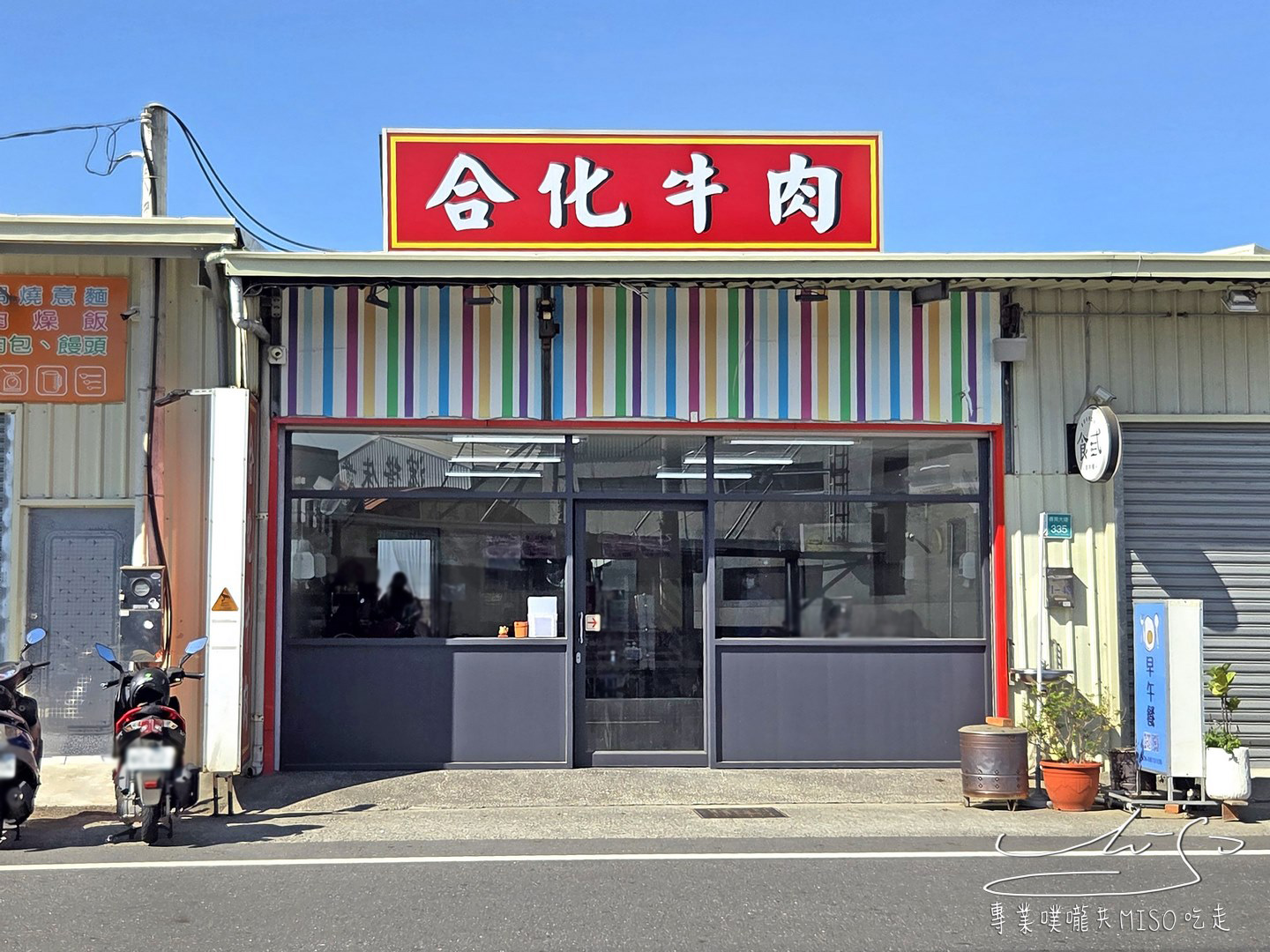 合化牛肉湯|台南牛肉湯推薦名單+1!善化人氣牛肉湯,滷肉飯吃到飽超加分!善化牛肉湯推薦! - 第2張圖 合化牛肉湯|台南牛肉湯推薦名單+1!善化人氣牛肉湯,滷肉飯吃到飽超加分!善化牛肉湯推薦!