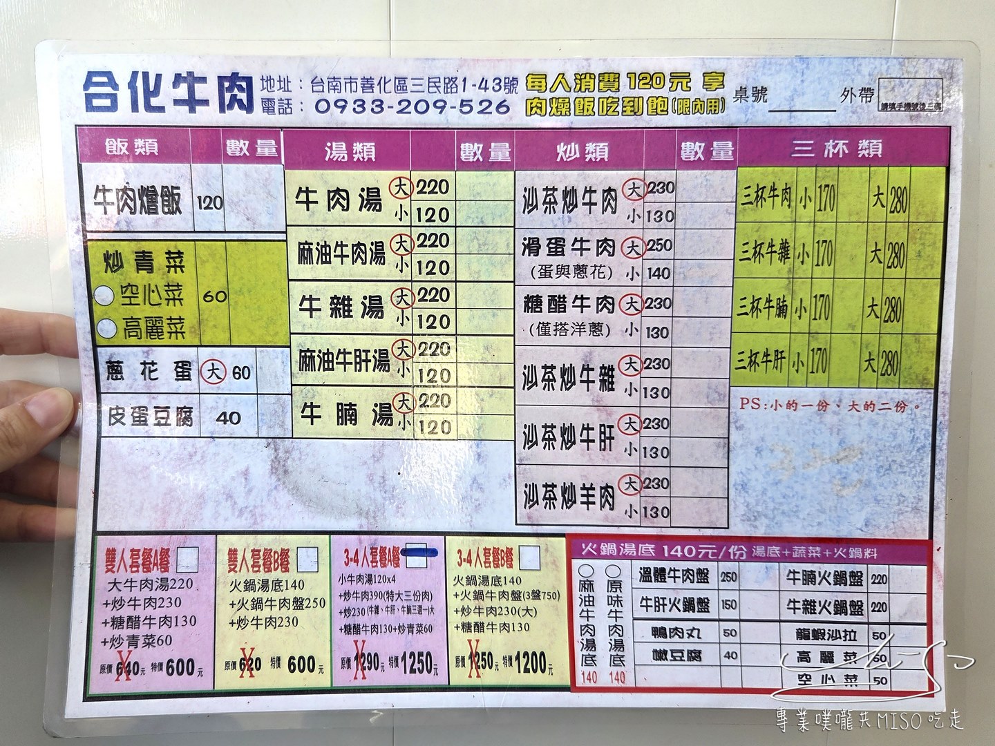 合化牛肉湯|台南牛肉湯推薦名單+1!善化人氣牛肉湯,滷肉飯吃到飽超加分!善化牛肉湯推薦! - 第9張圖 合化牛肉湯|台南牛肉湯推薦名單+1!善化人氣牛肉湯,滷肉飯吃到飽超加分!善化牛肉湯推薦!