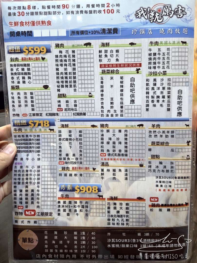 我!就厲害燒烤江翠珍饌店｜599元燒肉吃到飽，雞豬牛海鮮無限吃！蔬菜、甜點通通有，江子翠捷運站出口就到！