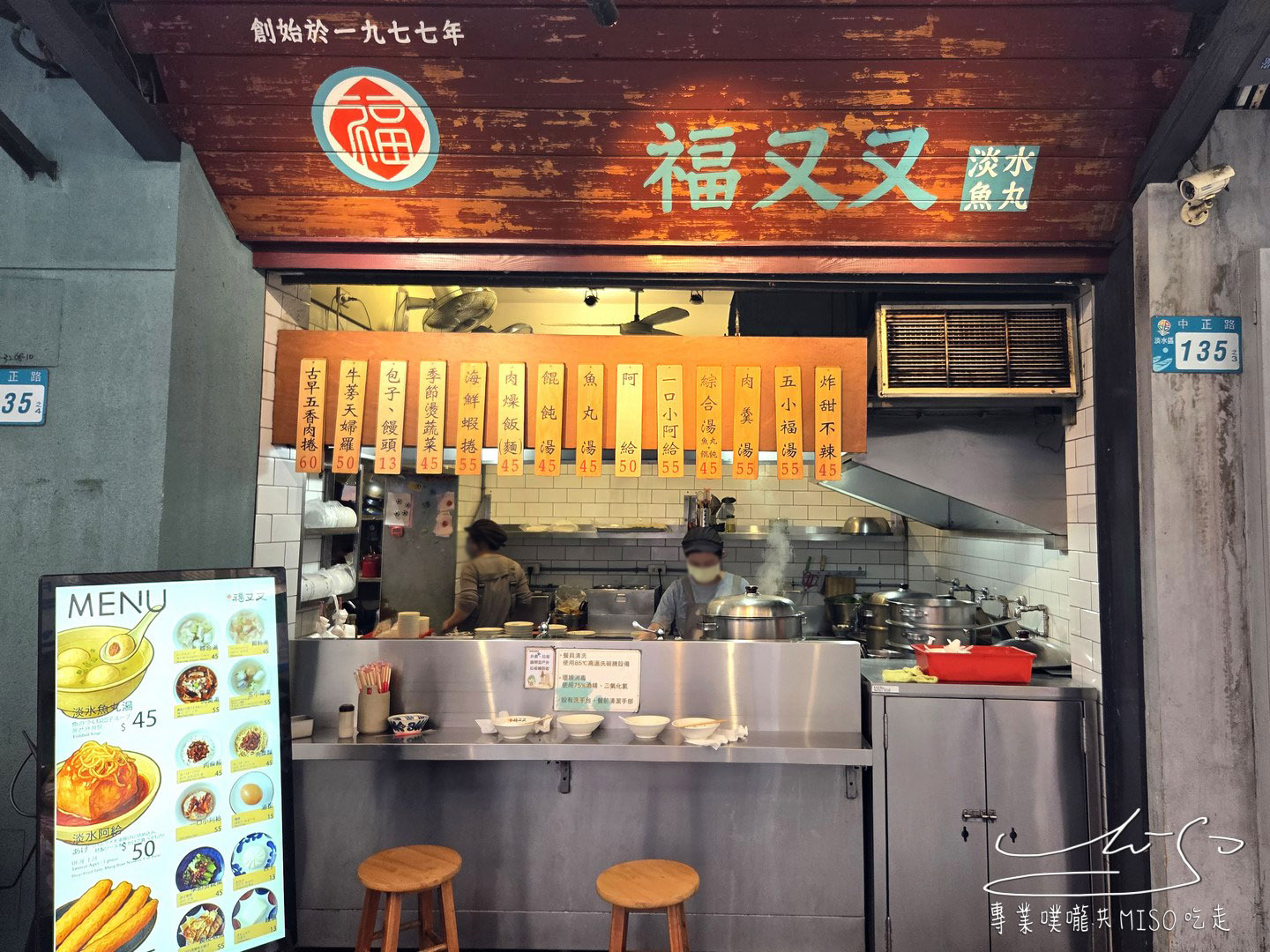 福又又淡水魚丸｜傳承逾40年的淡水魚丸老店，獨家味噌醬汁，老字號嶄新重現文青風格！