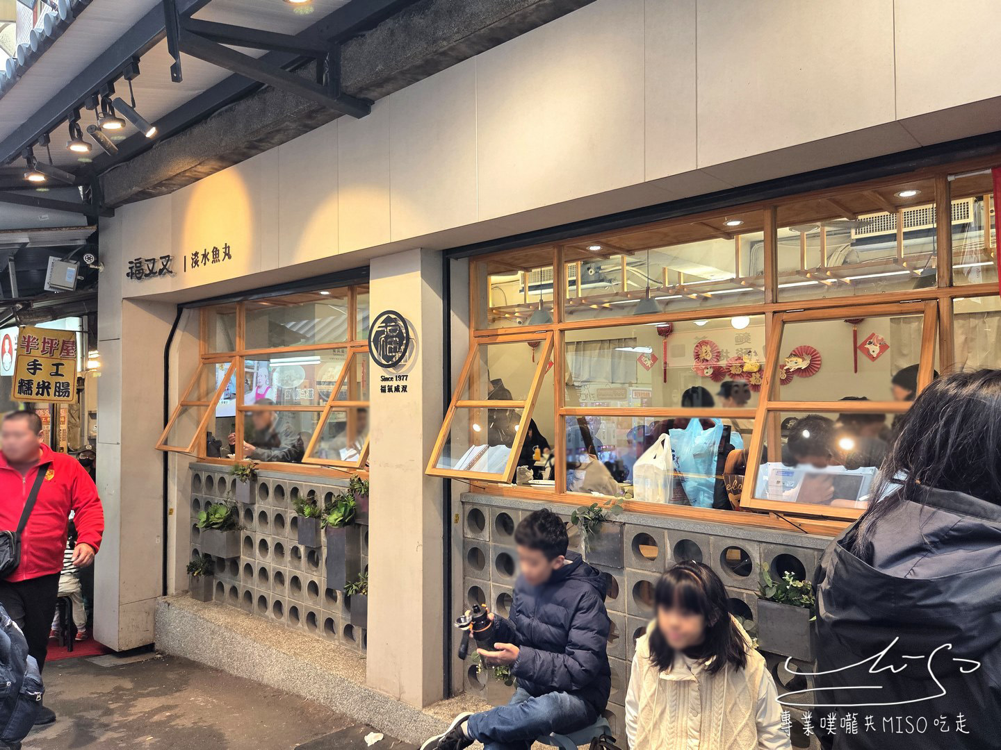 福又又淡水魚丸｜傳承逾40年的淡水魚丸老店，獨家味噌醬汁，老字號嶄新重現文青風格！