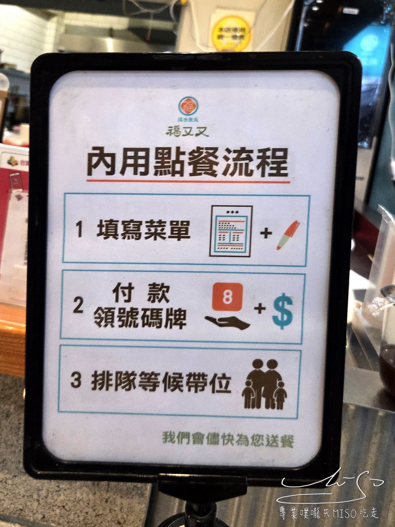 福又又淡水魚丸｜傳承逾40年的淡水魚丸老店，獨家味噌醬汁，老字號嶄新重現文青風格！