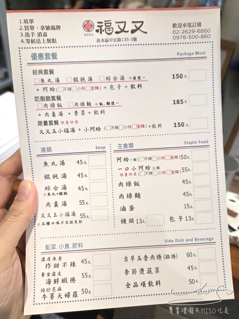 福又又淡水魚丸｜傳承逾40年的淡水魚丸老店，獨家味噌醬汁，老字號嶄新重現文青風格！