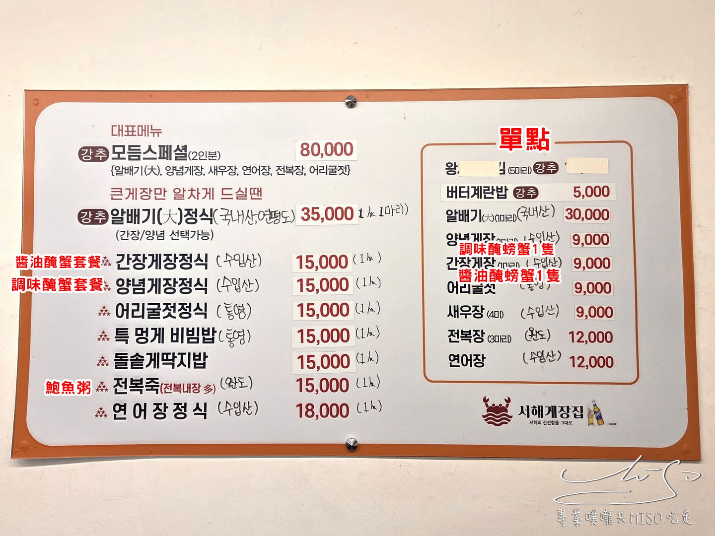 西海生醃醬蟹家｜서해게장집大邱超人氣生醃醬蟹！鮑魚粥、小菜、煎餅好吃到不行！大邱美食必吃！