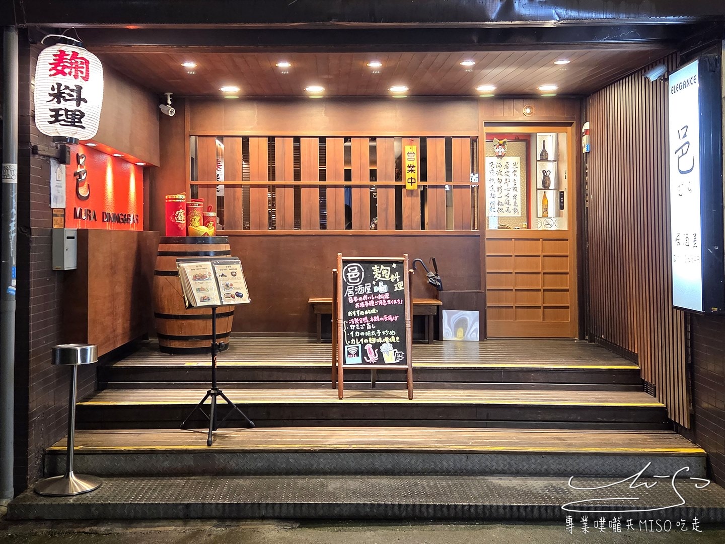 Mura邑居酒屋｜中山站日式居酒屋推薦，林森北高雅日式酒館，新鮮黑鮪魚生魚片，特色塩麴、醬油麴料理！