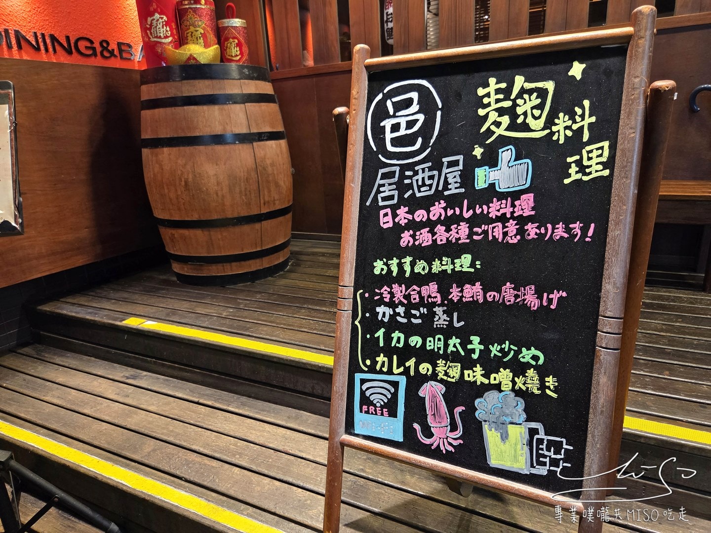 Mura邑居酒屋｜中山站日式居酒屋推薦，林森北高雅日式酒館，新鮮黑鮪魚生魚片，特色塩麴、醬油麴料理！