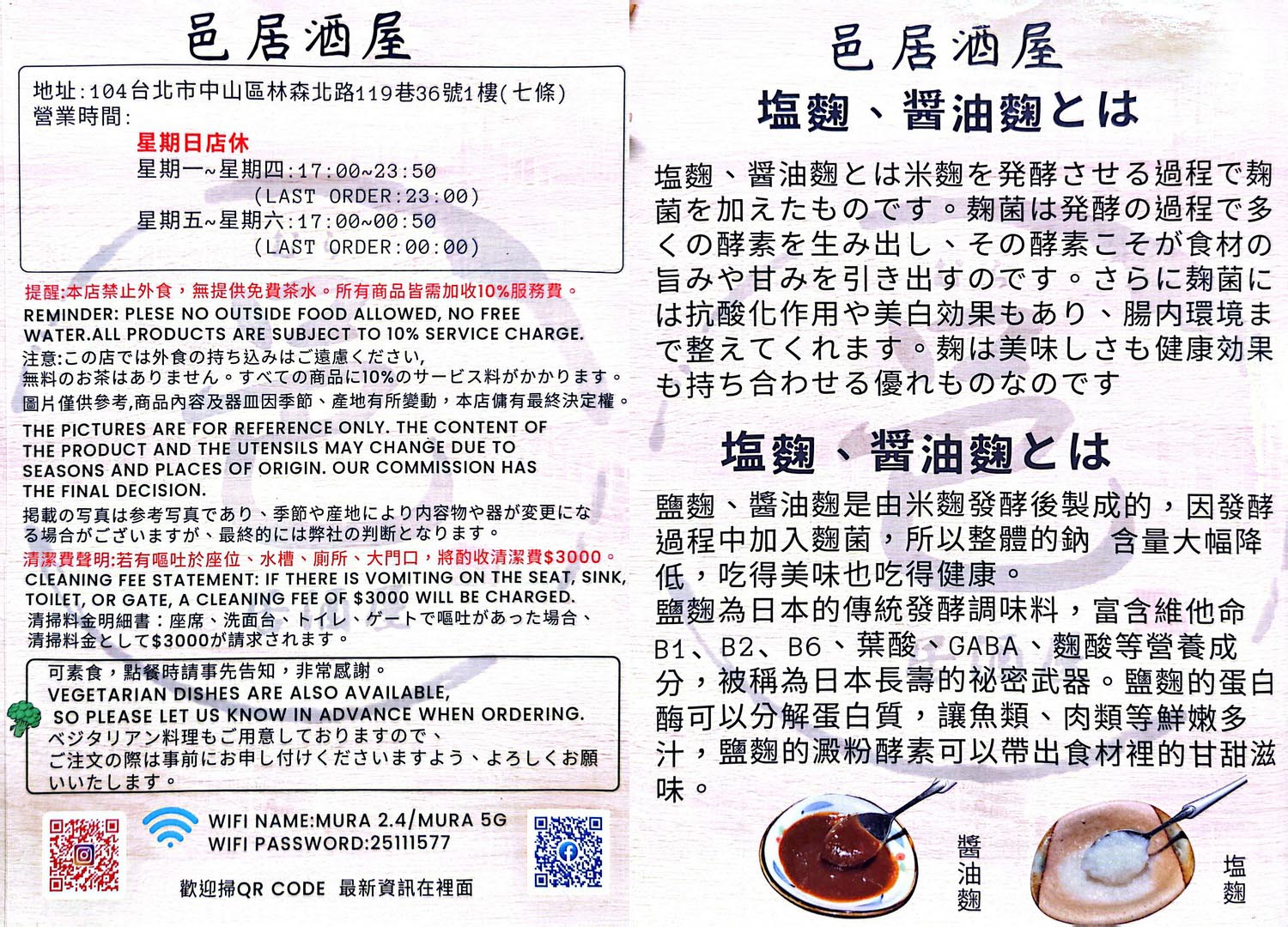 Mura邑居酒屋｜中山站日式居酒屋推薦，林森北高雅日式酒館，新鮮黑鮪魚生魚片，特色塩麴、醬油麴料理！