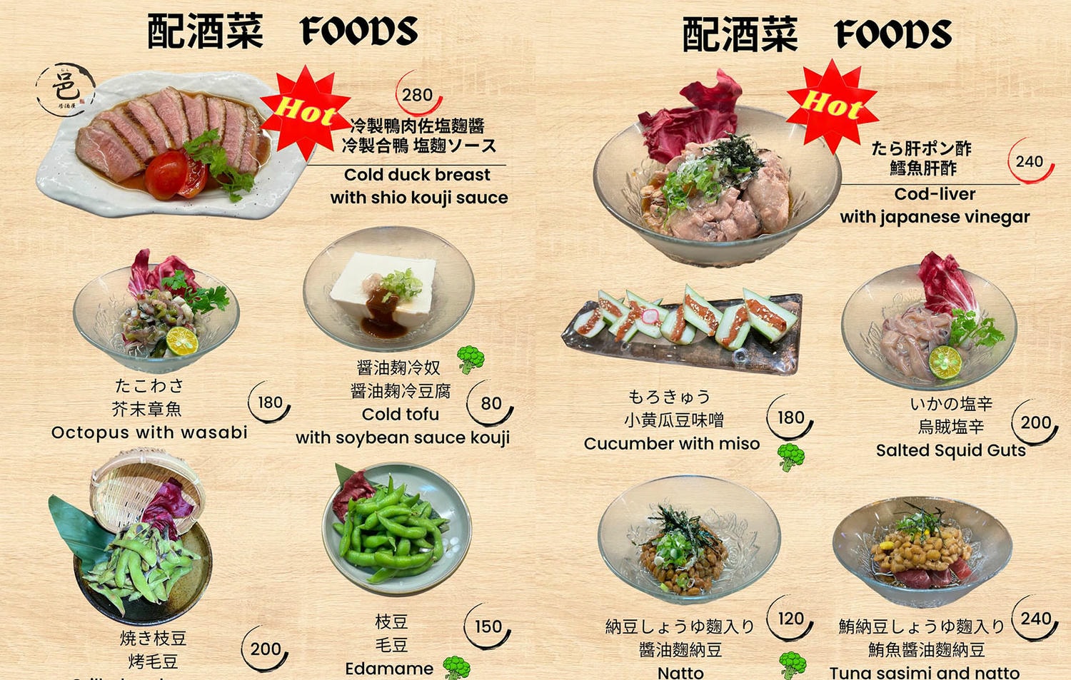 Mura邑居酒屋｜中山站日式居酒屋推薦，林森北高雅日式酒館，新鮮黑鮪魚生魚片，特色塩麴、醬油麴料理！