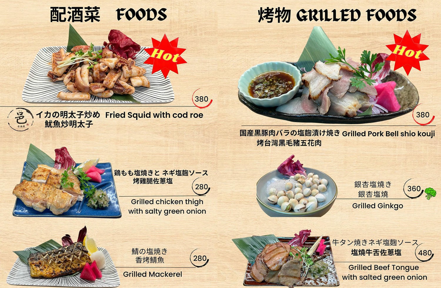 Mura邑居酒屋｜中山站日式居酒屋推薦，林森北高雅日式酒館，新鮮黑鮪魚生魚片，特色塩麴、醬油麴料理！