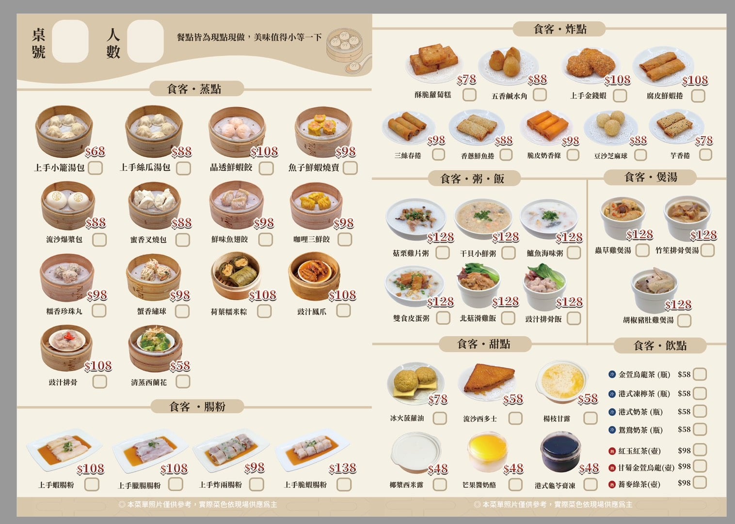 上手食客中和福祥店｜中和港式點心專賣店，營業到凌晨，58元起港式點心點好點滿！中和迪卡儂旁，中和捷運7分鐘！