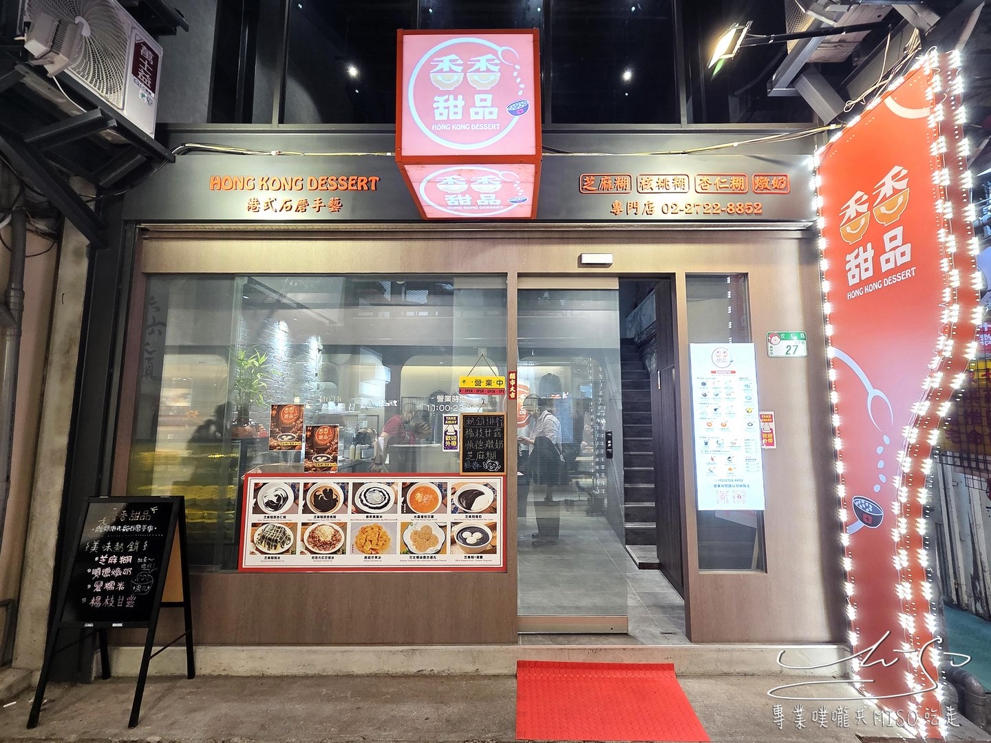 香香甜品|西門町美食推薦,港式燉奶、芝麻糊、楊枝甘露都好吃,西門港式甜品,Foodpanda可外送! - 第3張圖 香香甜品|西門町美食推薦,港式燉奶、芝麻糊、楊枝甘露都好吃,西門港式甜品,Foodpanda可外送!