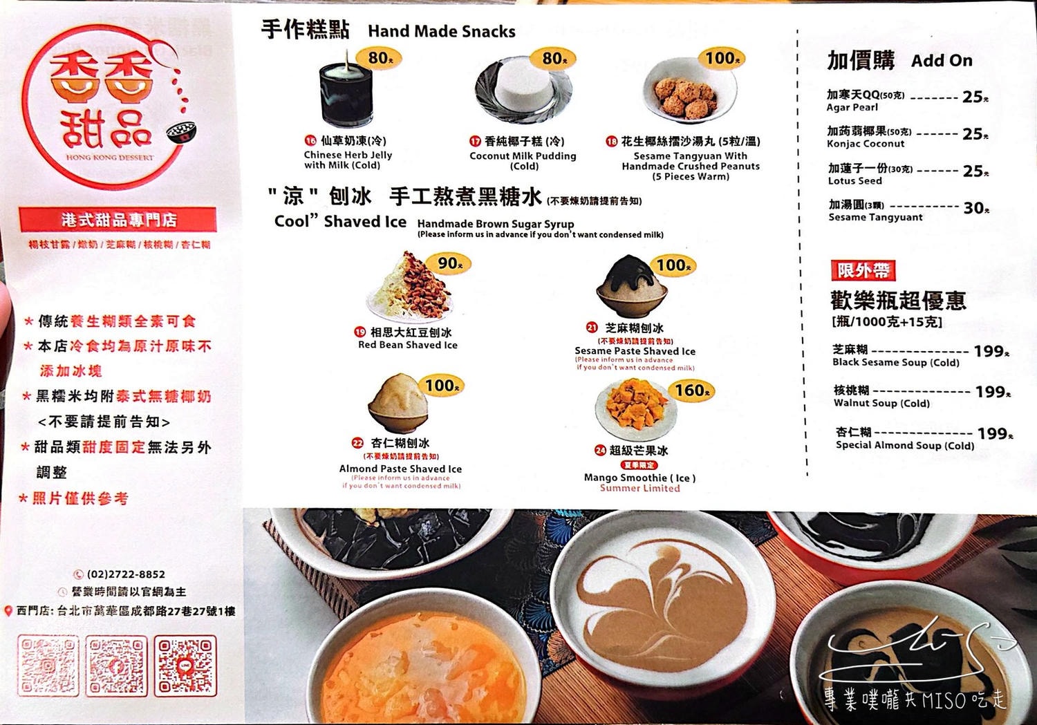 香香甜品|西門町美食推薦,港式燉奶、芝麻糊、楊枝甘露都好吃,西門港式甜品,Foodpanda可外送! - 第11張圖 香香甜品|西門町美食推薦,港式燉奶、芝麻糊、楊枝甘露都好吃,西門港式甜品,Foodpanda可外送!
