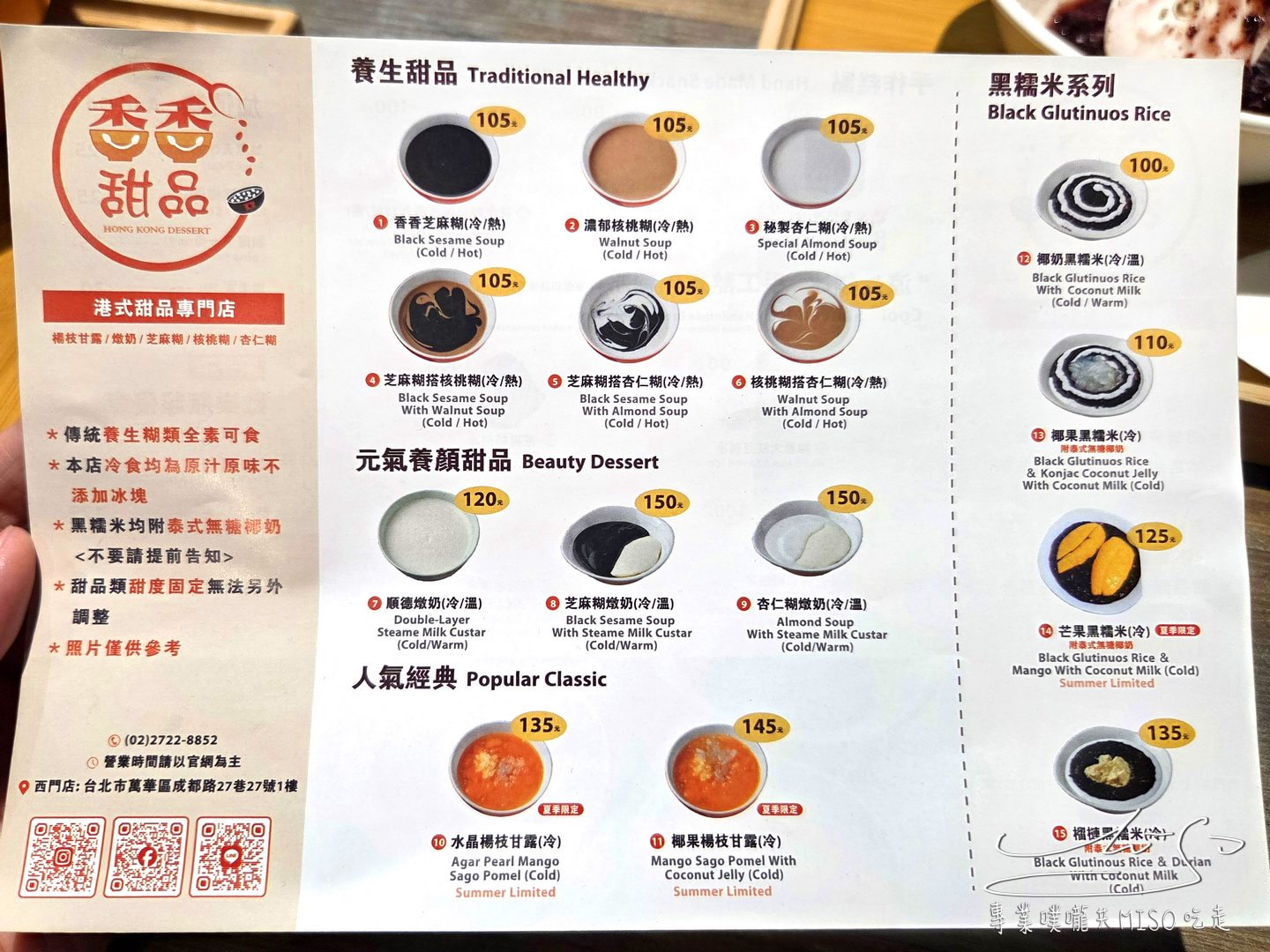 香香甜品|西門町美食推薦,港式燉奶、芝麻糊、楊枝甘露都好吃,西門港式甜品,Foodpanda可外送! - 第10張圖 香香甜品|西門町美食推薦,港式燉奶、芝麻糊、楊枝甘露都好吃,西門港式甜品,Foodpanda可外送!