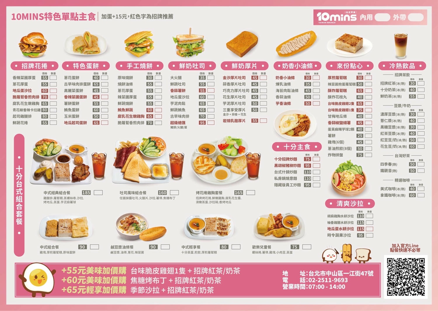 10MINS十分晨食｜隱藏版創意，厚切蘿蔔糕必點！花捲堡、奶香小油條，松江南京早午餐推薦！