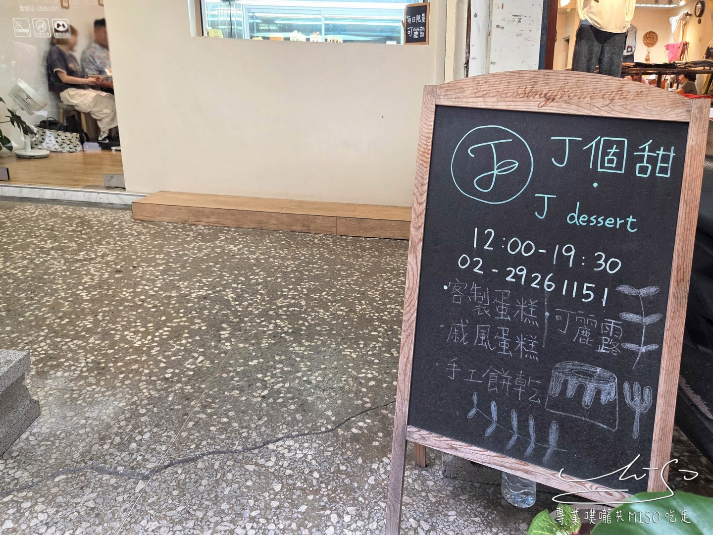 J個甜.J dessert|永和甜點地圖,寵物友善,減糖清爽系蛋糕!客製化永和生日蛋糕! - 第4張圖 J個甜.J dessert|永和甜點地圖,寵物友善,減糖清爽系蛋糕!客製化永和生日蛋糕!