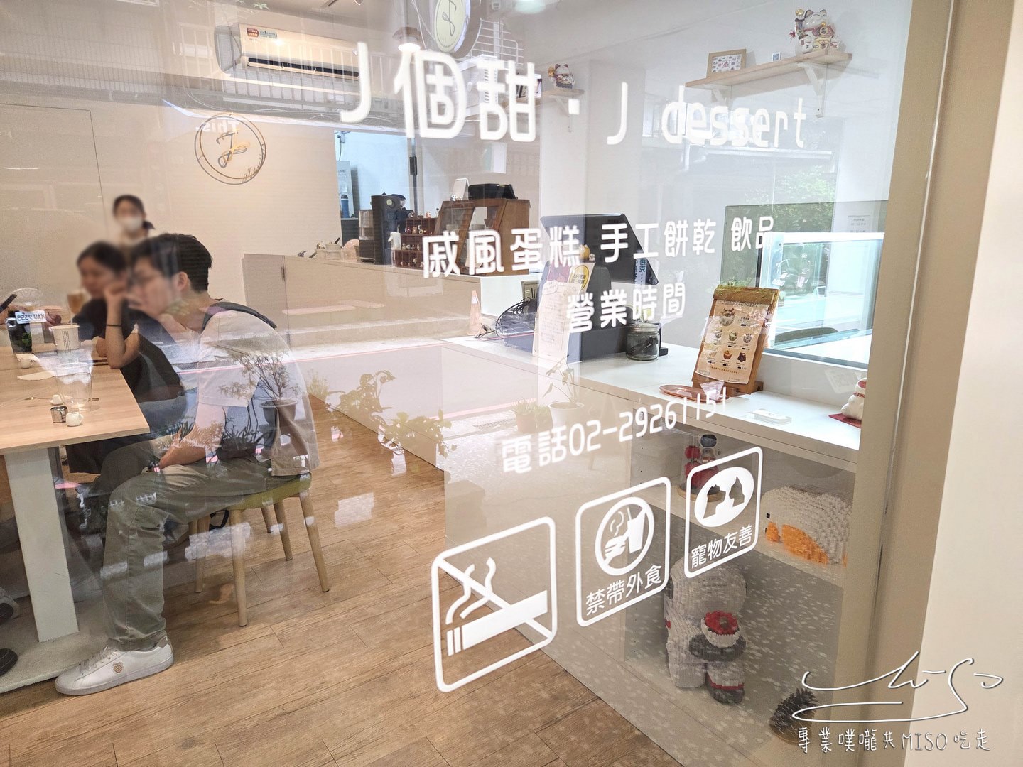 J個甜.J dessert|永和甜點地圖,寵物友善,減糖清爽系蛋糕!客製化永和生日蛋糕! - 第5張圖 J個甜.J dessert|永和甜點地圖,寵物友善,減糖清爽系蛋糕!客製化永和生日蛋糕!