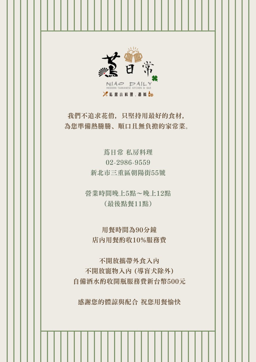 蔦日常私房料理｜三重聚餐推薦！深夜也能吃到暖心料理！三重家常菜餐廳，高CP值宵夜！