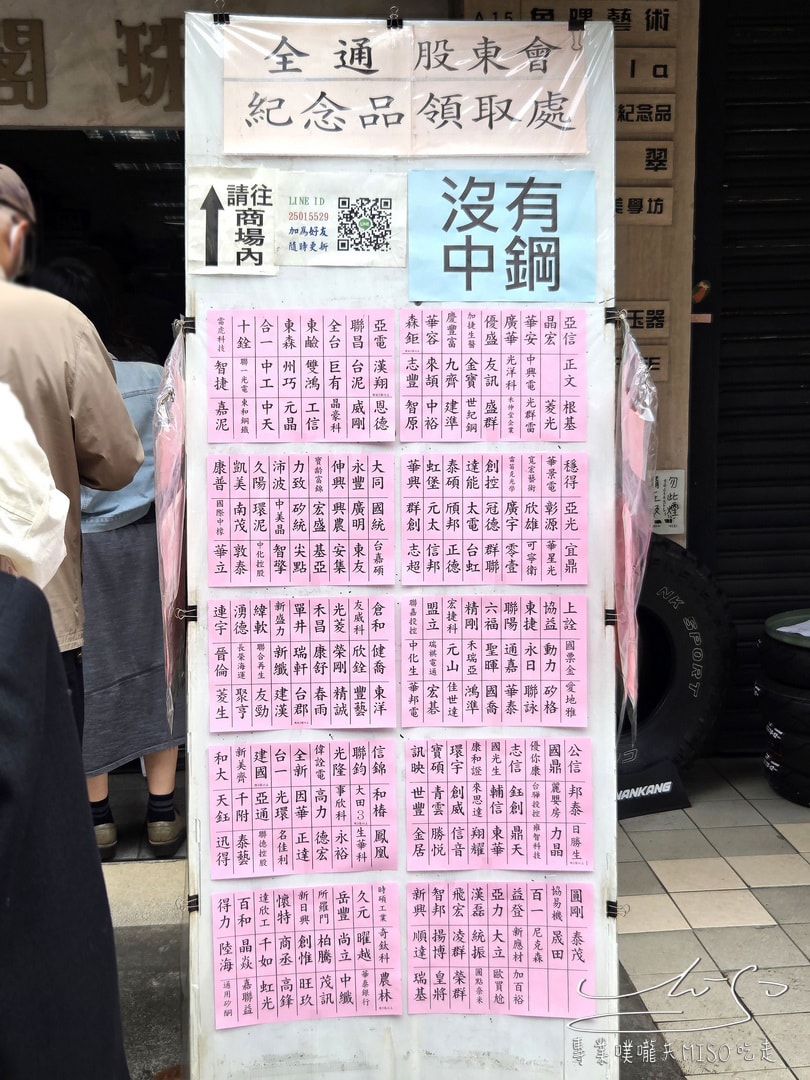 2026股東紀念品領取教學｜怎麼領取股東紀念品？需準備什麼？該注意哪些？這篇告訴你！