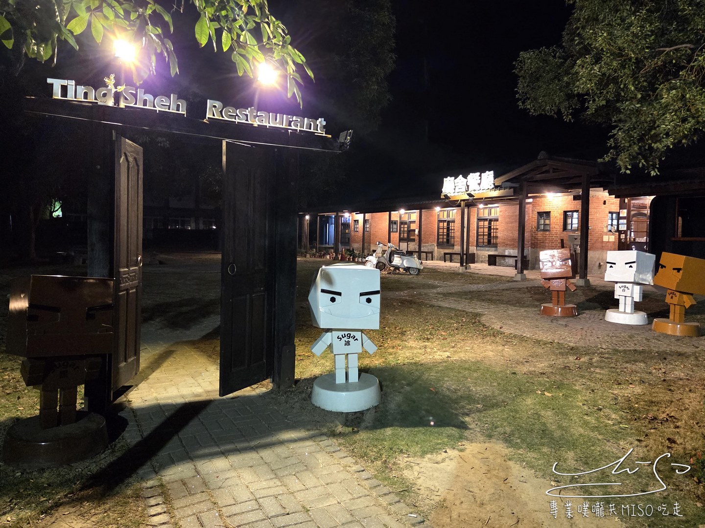 廳舍餐廳|沒預約吃不到!善化糖廠餐廳推薦,糖廠辦公室改建復古空間,美食與氛圍兼具! - 第5張圖 廳舍餐廳|沒預約吃不到!善化糖廠餐廳推薦,糖廠辦公室改建復古空間,美食與氛圍兼具!