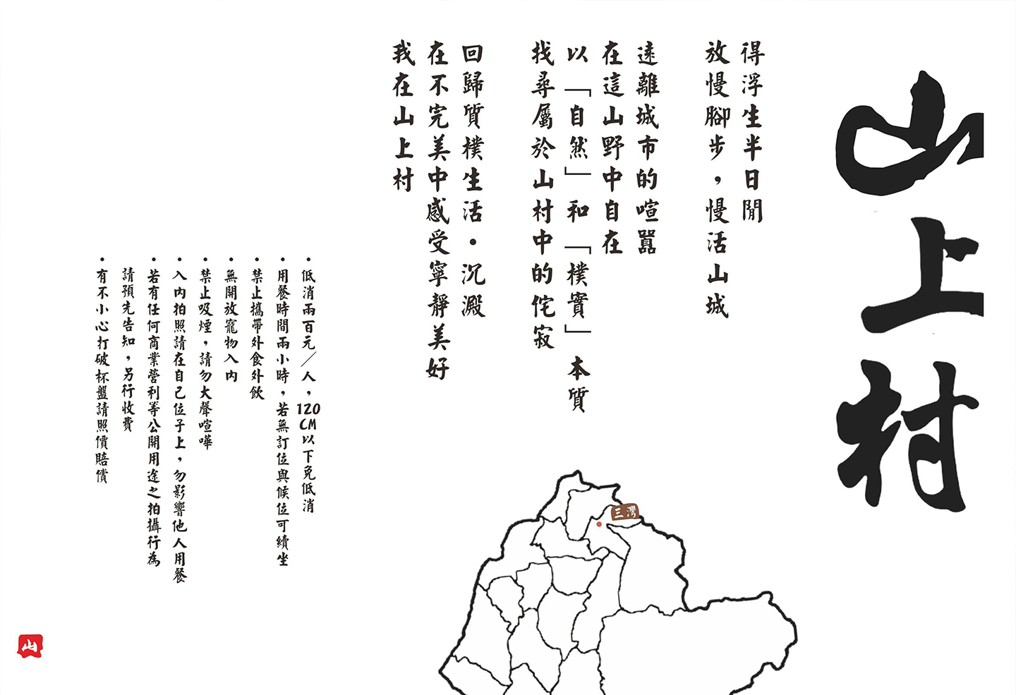 山上村｜苗栗景觀餐廳推薦，隱身山林的日式庭園咖啡廳，景色第一排享受美食與下午茶！