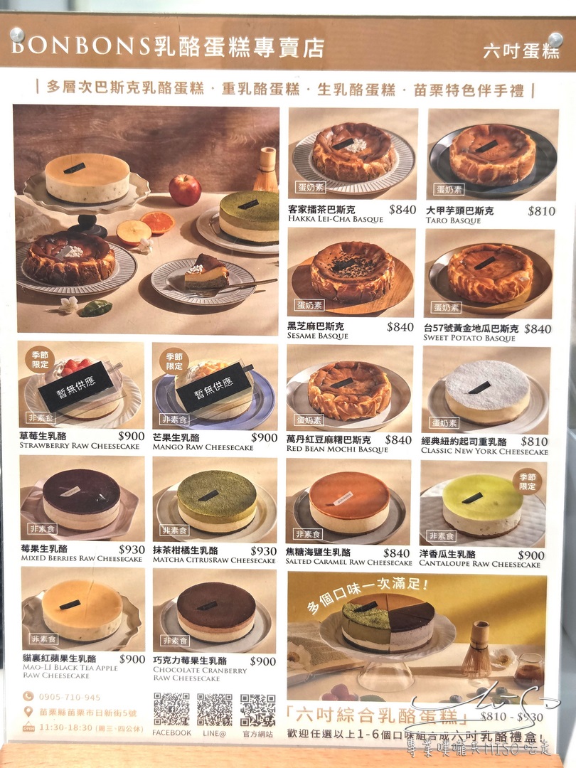 Bonbons乳酪蛋糕專賣旗艦店|苗栗生日蛋糕推薦TOP必吃!多種巴斯克乳酪蛋糕可自由拼組,壽星不用再選口味! - 第7張圖 Bonbons乳酪蛋糕專賣旗艦店|苗栗生日蛋糕推薦TOP必吃!多種巴斯克乳酪蛋糕可自由拼組,壽星不用再選口味!