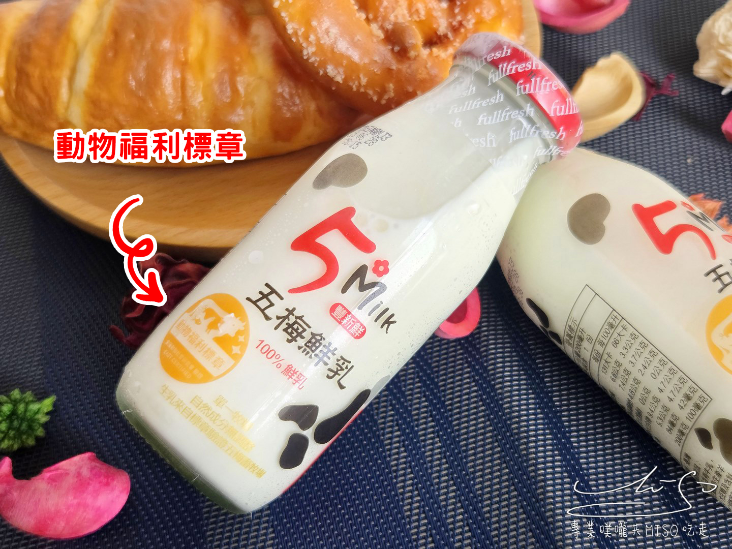 五梅鮮乳|喝過就回不去的鮮乳!五梅獎肯定單一乳源特級A級生乳! - 第3張圖 五梅鮮乳|喝過就回不去的鮮乳!五梅獎肯定單一乳源特級A級生乳!
