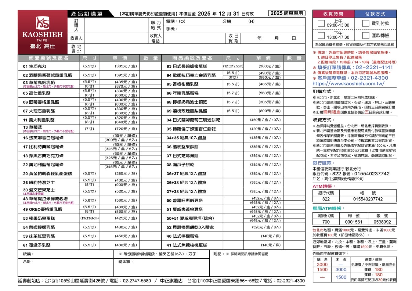 高仕蛋糕|台北彌月蛋糕推薦,1995年創立老字號!人氣No.1紐約特濃芝士,濃郁系重乳酪蛋糕必吃! - 第7張圖 高仕蛋糕|台北彌月蛋糕推薦,1995年創立老字號!人氣No.1紐約特濃芝士,濃郁系重乳酪蛋糕必吃!